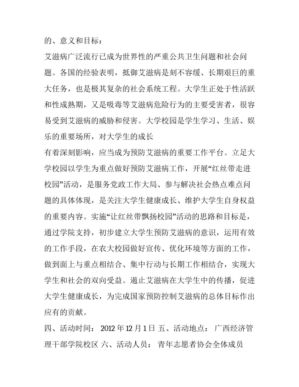 艾滋病宣传活动策划案(十七篇)_第3页