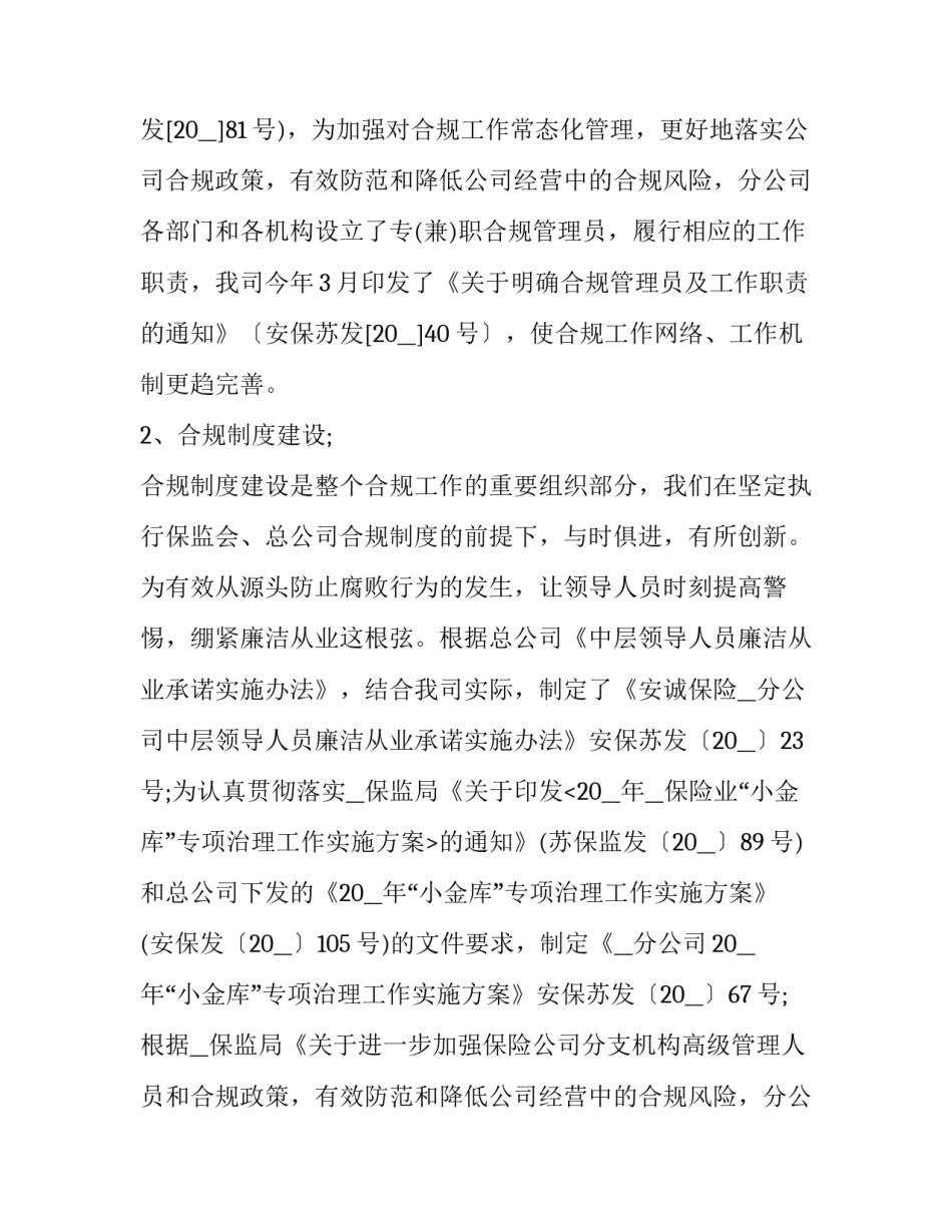 反洗钱工作总结报告 反洗钱工作总结及计划(二十一篇)_第2页