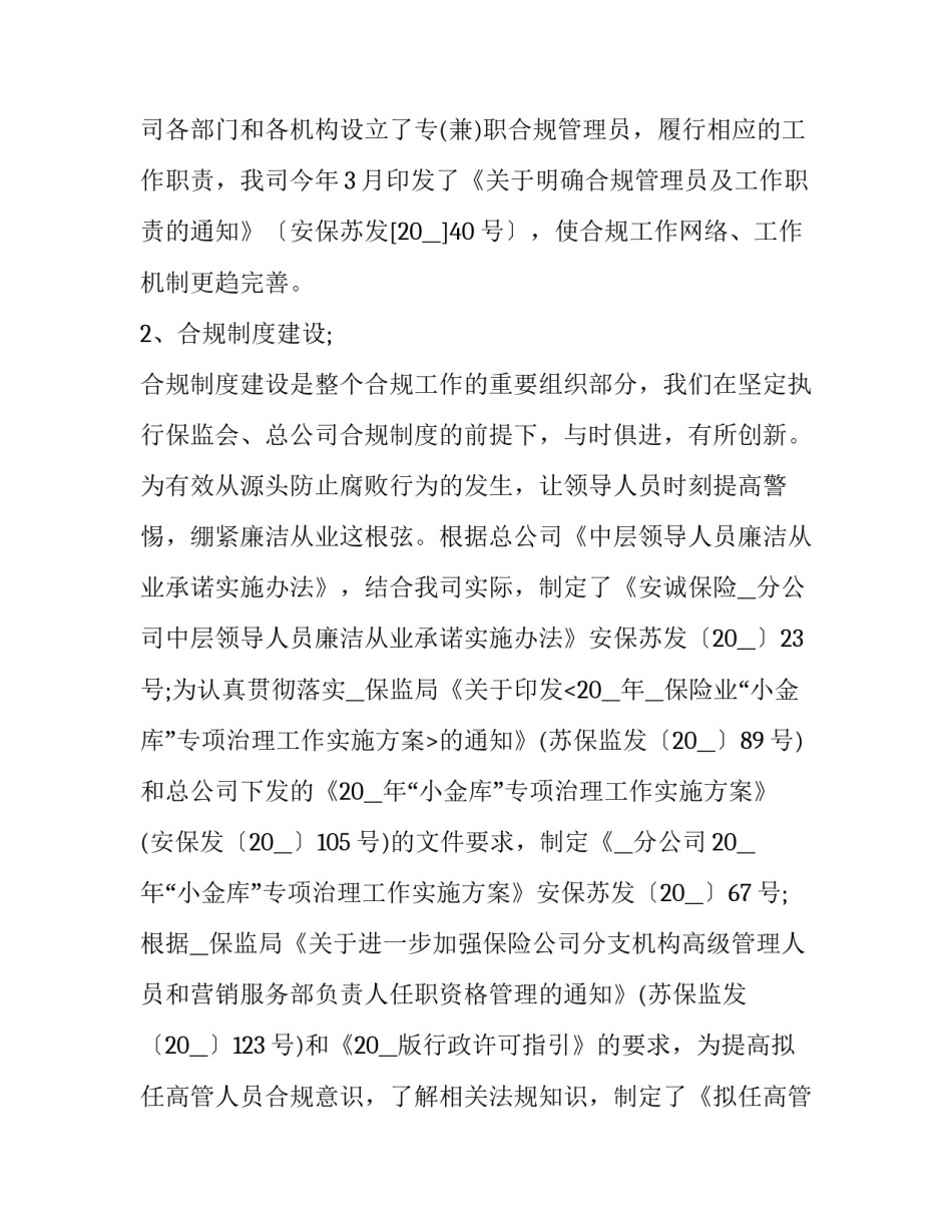反洗钱工作总结报告 反洗钱工作总结及计划(二十一篇)_第3页