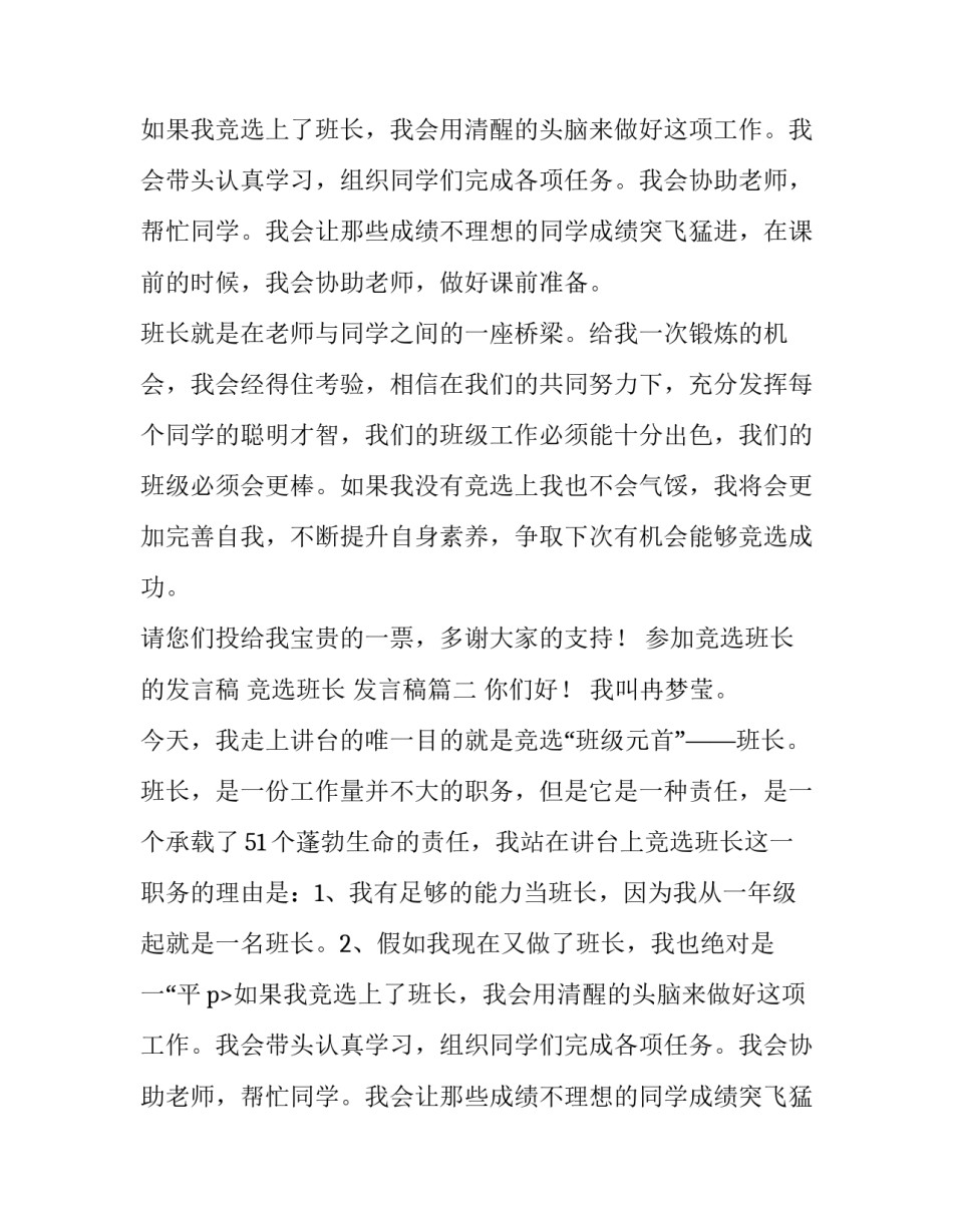 2023年参加竞选班长的发言稿 竞选班长 发言稿(七篇)_第2页