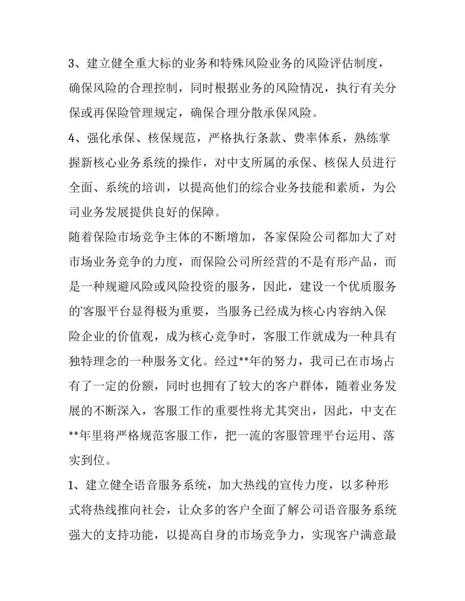 最新公司业务员工作计划(5篇)_第2页