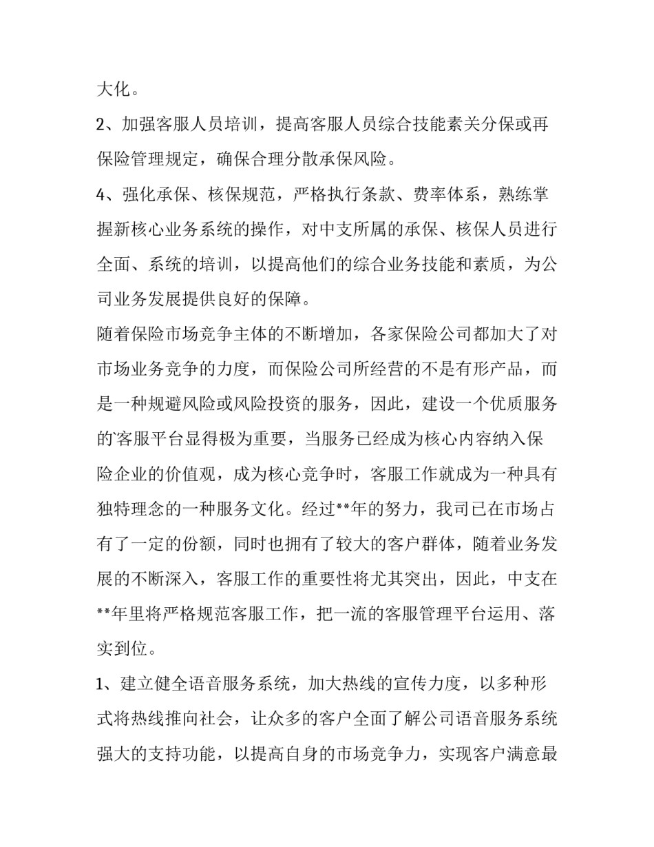 最新公司业务员工作计划(5篇)_第3页