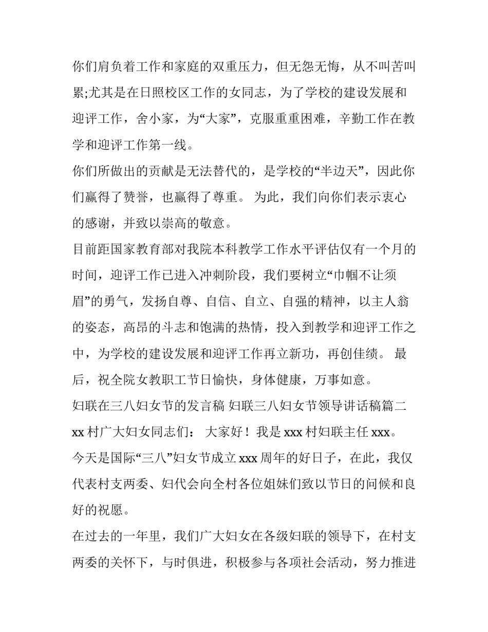 妇联在三八妇女节的发言稿 妇联三八妇女节领导讲话稿(七篇)_第2页