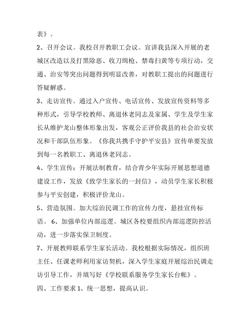 最新学校工作方案格式 学校工作方案(实用11篇)_第3页