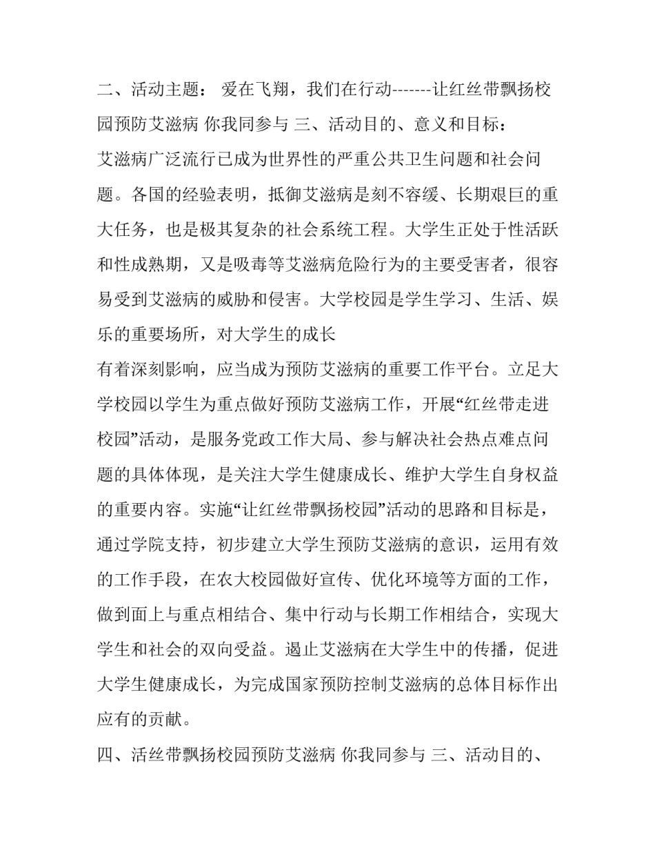 最新艾滋病宣传活动策划书(17篇)_第2页