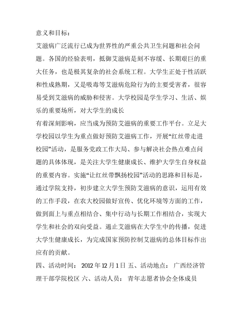 最新艾滋病宣传活动策划书(17篇)_第3页