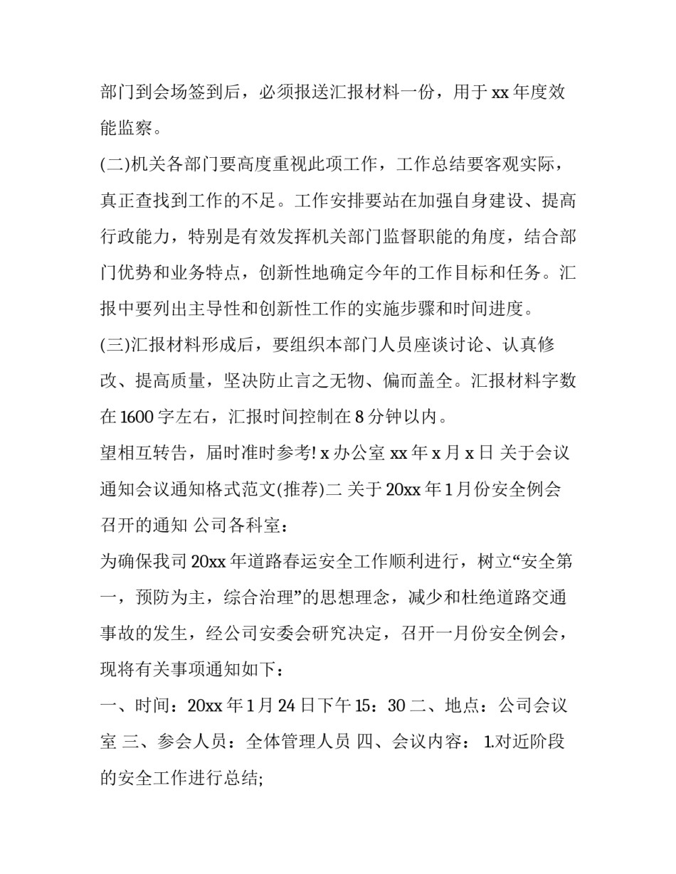 关于会议通知会议通知格式范文(二篇)_第2页