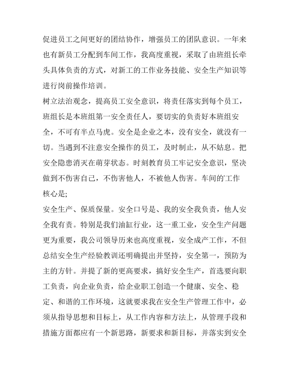 2023年卫生纸厂员工工作计划(十七篇)_第2页