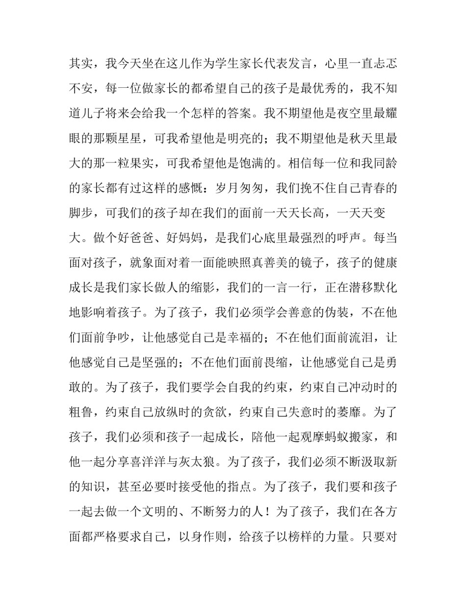 2023年六一儿童节家长致辞(4篇)_第2页