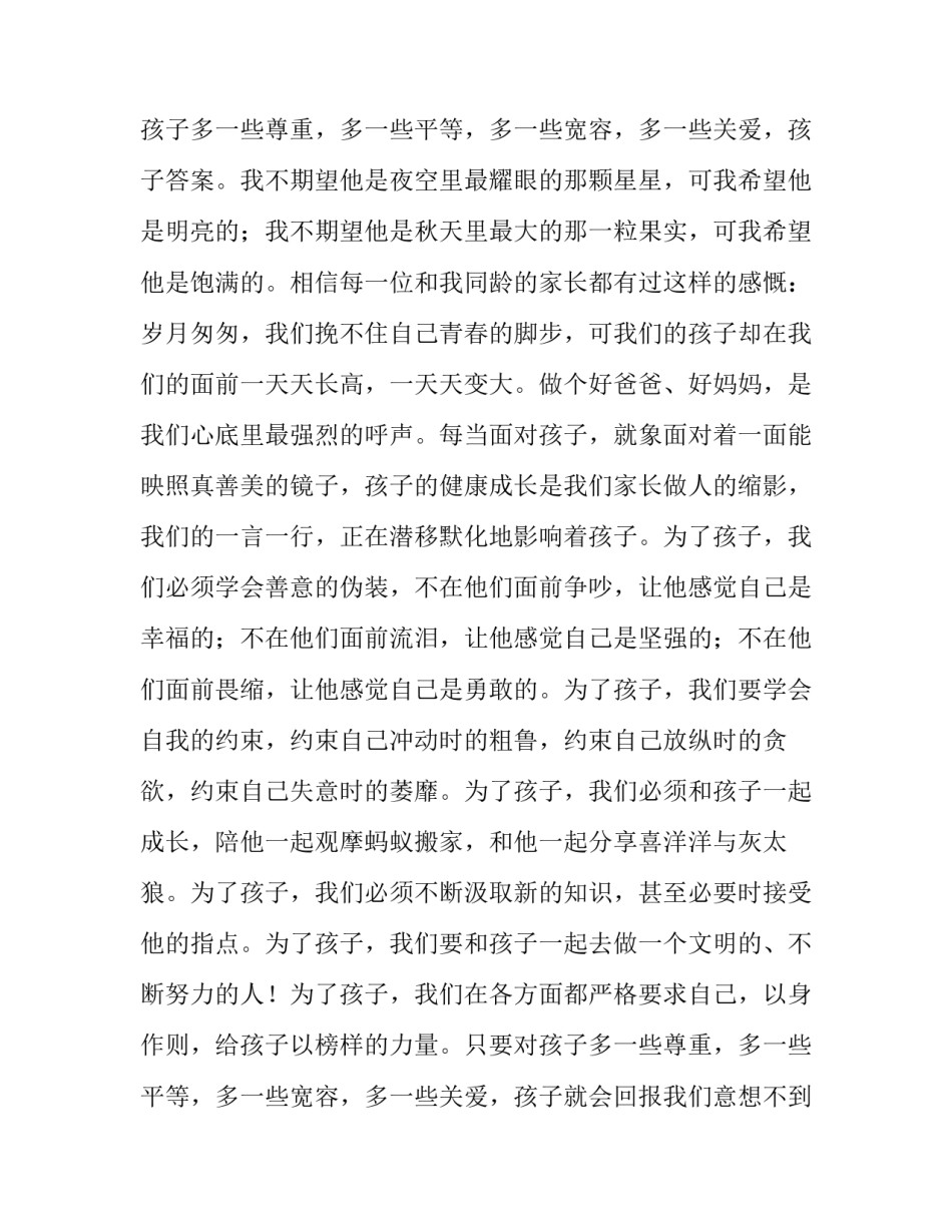 2023年六一儿童节家长致辞(4篇)_第3页