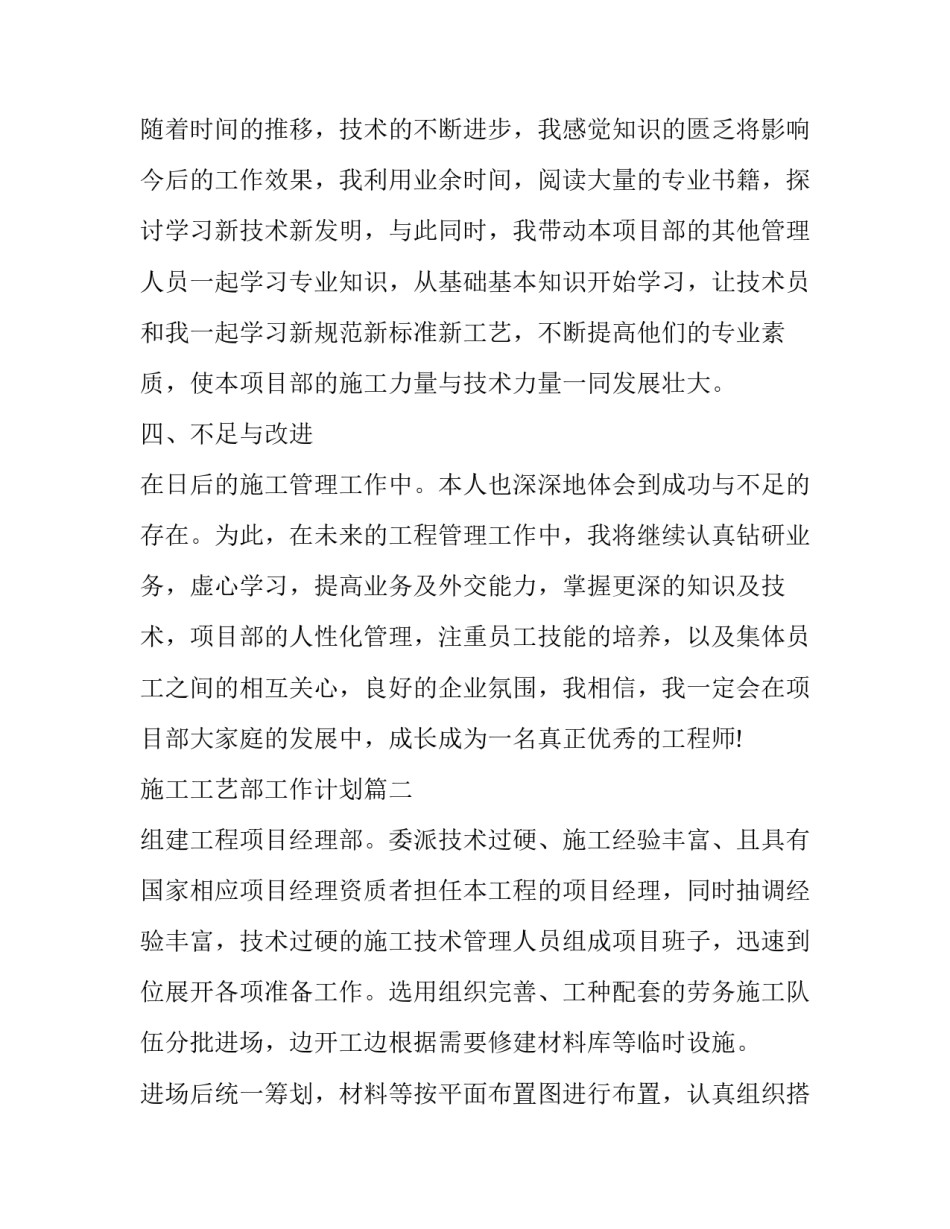 最新施工工艺部工作计划(39篇)_第3页