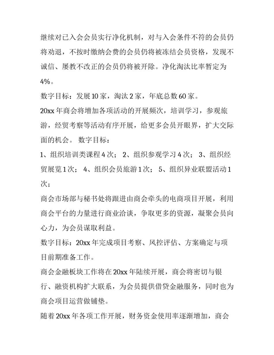 最新商会工作计划网(优秀10篇)_第2页