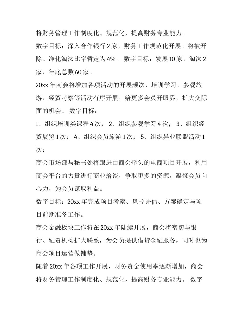 最新商会工作计划网(优秀10篇)_第3页