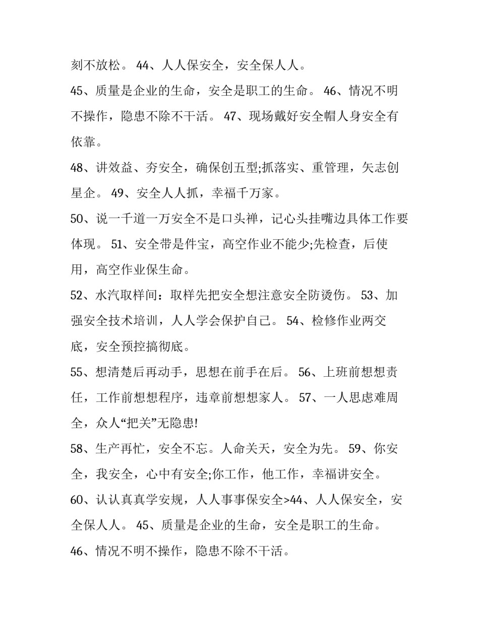最新变电所口号 变电站安全标语口号(四篇)_第2页