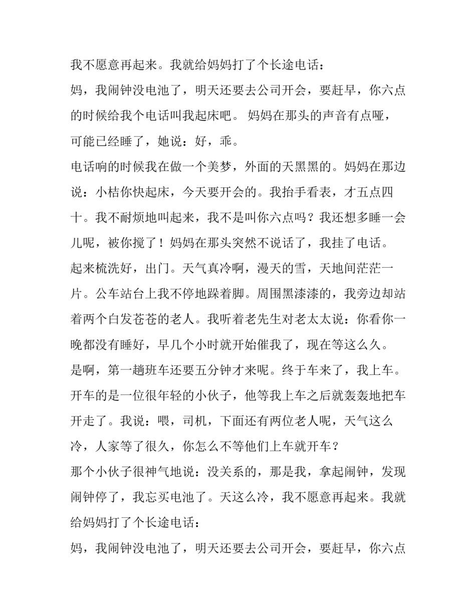 感人肺腑的事五年级作文_第2页