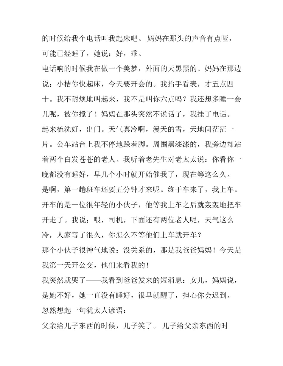 感人肺腑的事五年级作文_第3页