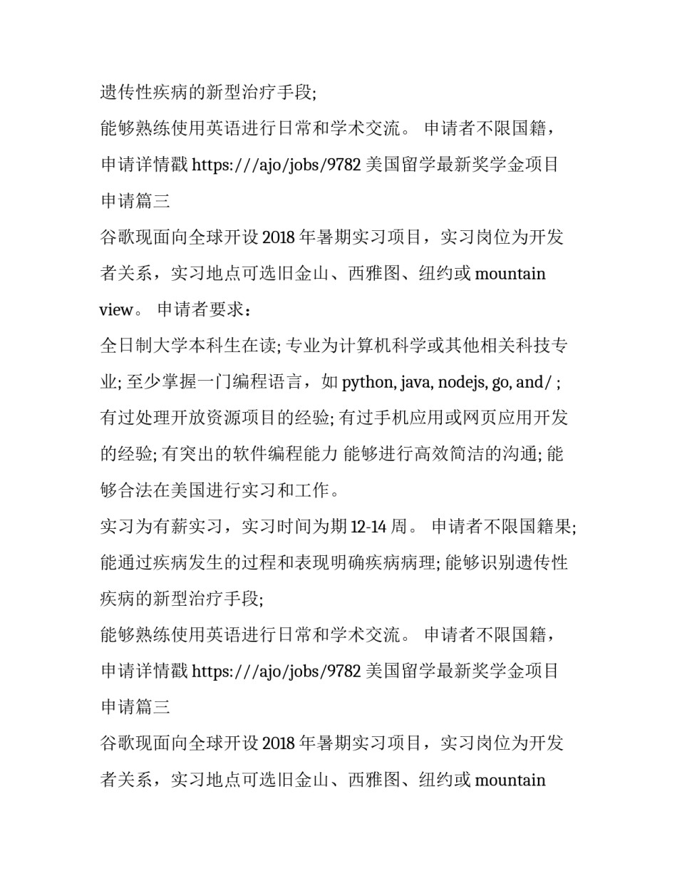 美国留学最新奖学金项目申请(3篇)_第2页