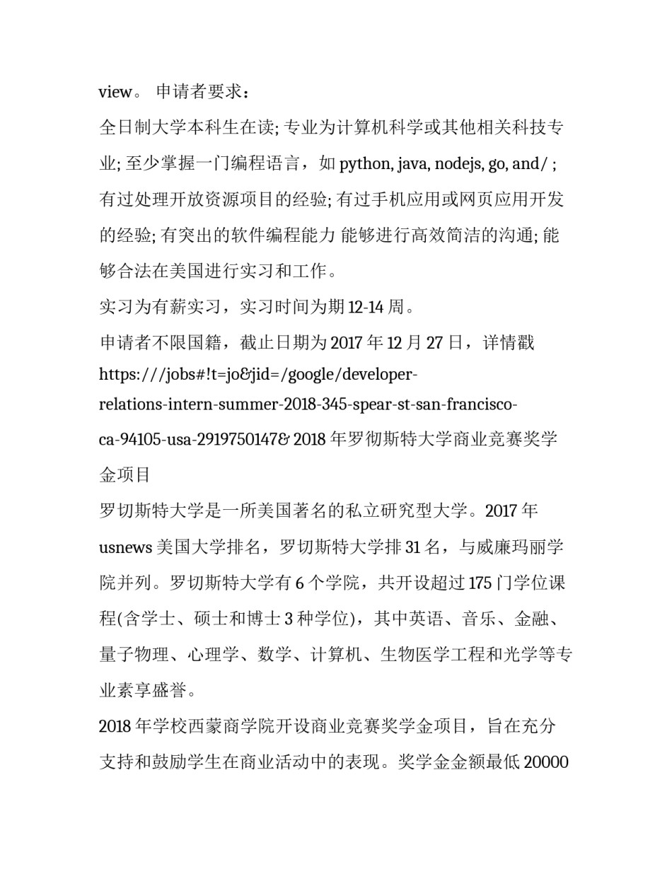 美国留学最新奖学金项目申请(3篇)_第3页