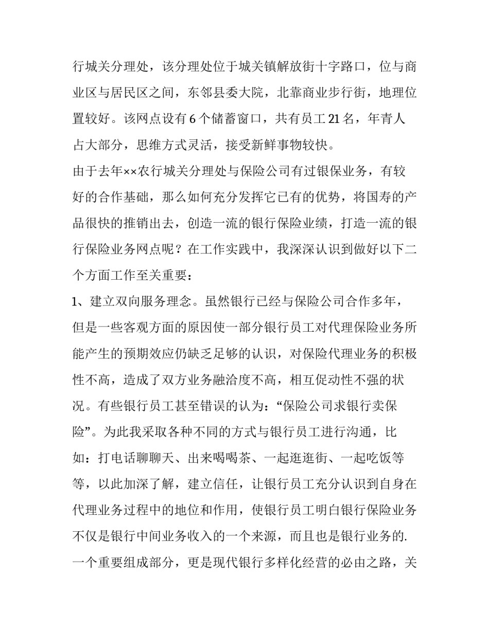 保险公司演讲稿5分钟(13篇)_第1页