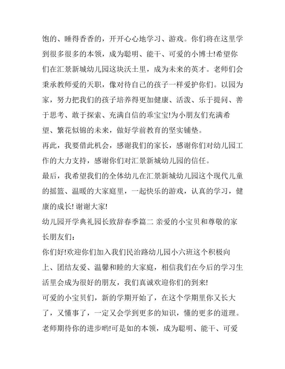 2023年幼儿园开学典礼园长致辞春季(七篇)_第2页