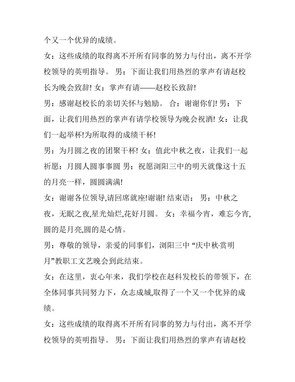 2023年主持词开场白和结束(优质9篇)_第2页