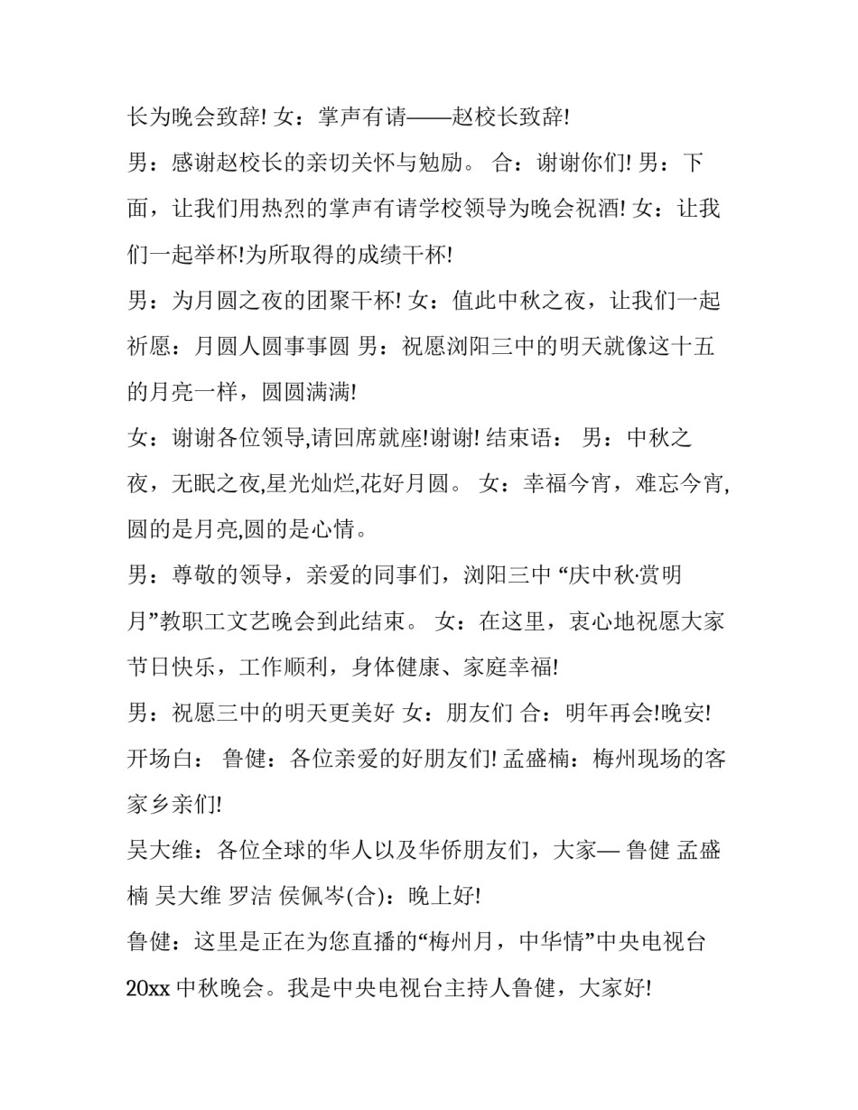 2023年主持词开场白和结束(优质9篇)_第3页