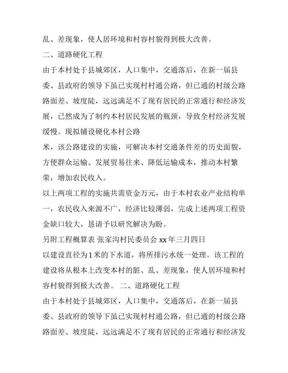 新农村扶贫基金申请报告范文_第2页