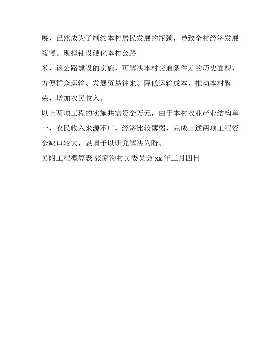 新农村扶贫基金申请报告范文_第3页