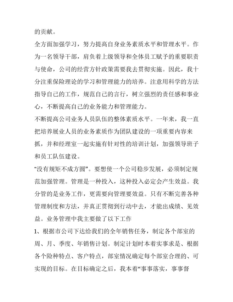 最新保险电销工作计划(十六篇)_第2页