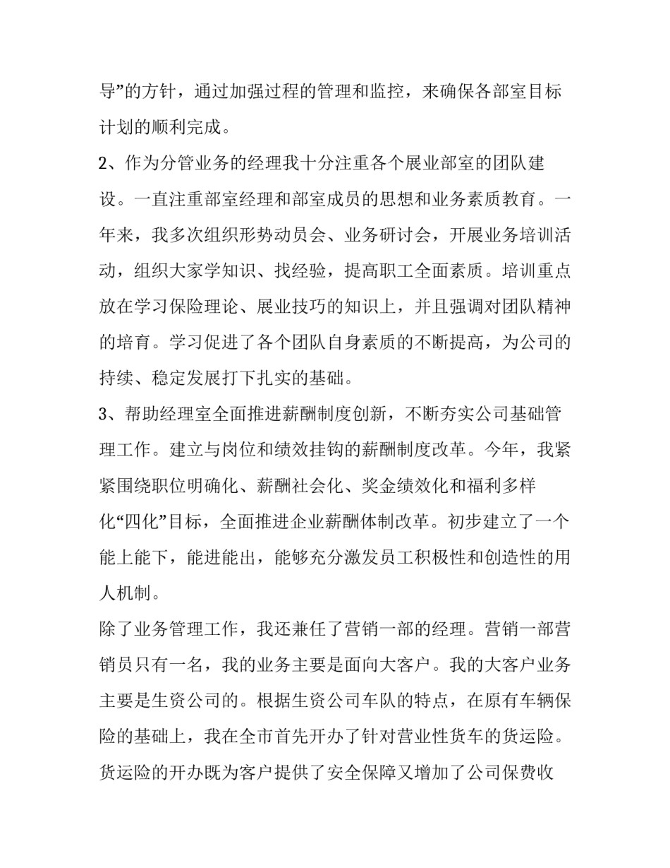 最新保险电销工作计划(十六篇)_第3页