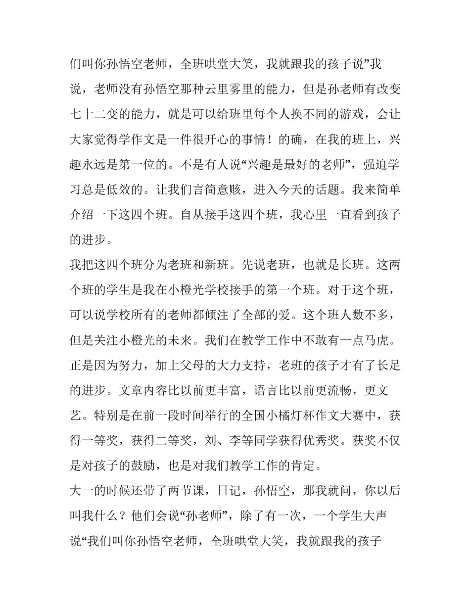 最新家长发言稿结尾(十五篇)_第2页