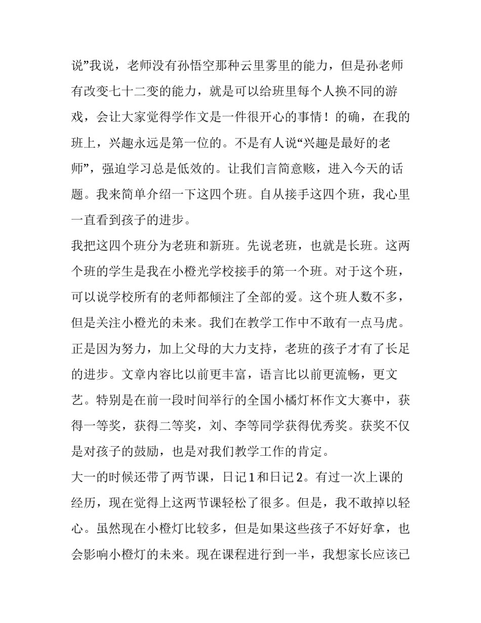 最新家长发言稿结尾(十五篇)_第3页