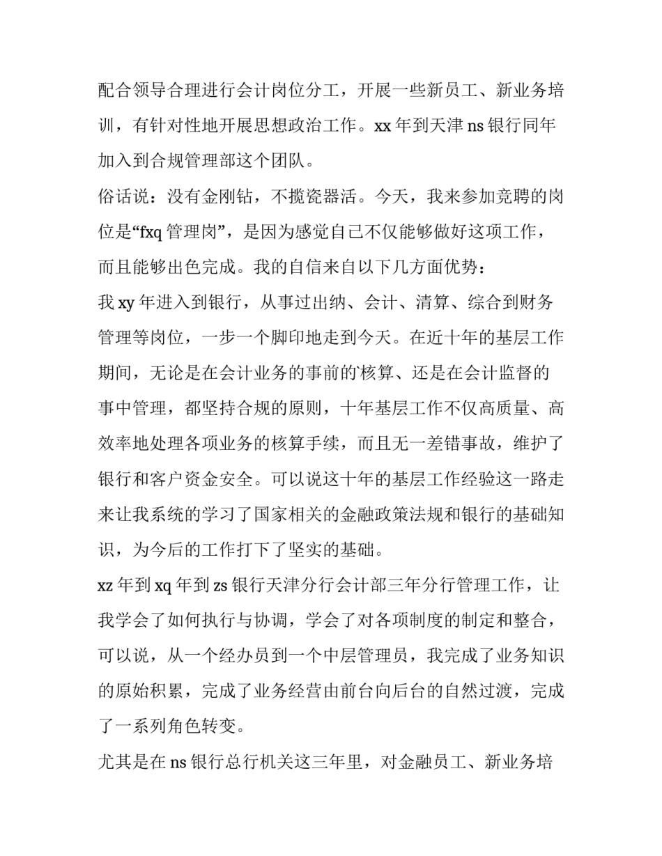 医院竞聘岗位演讲稿 幼儿园竞聘岗位演讲稿(13篇)_第2页