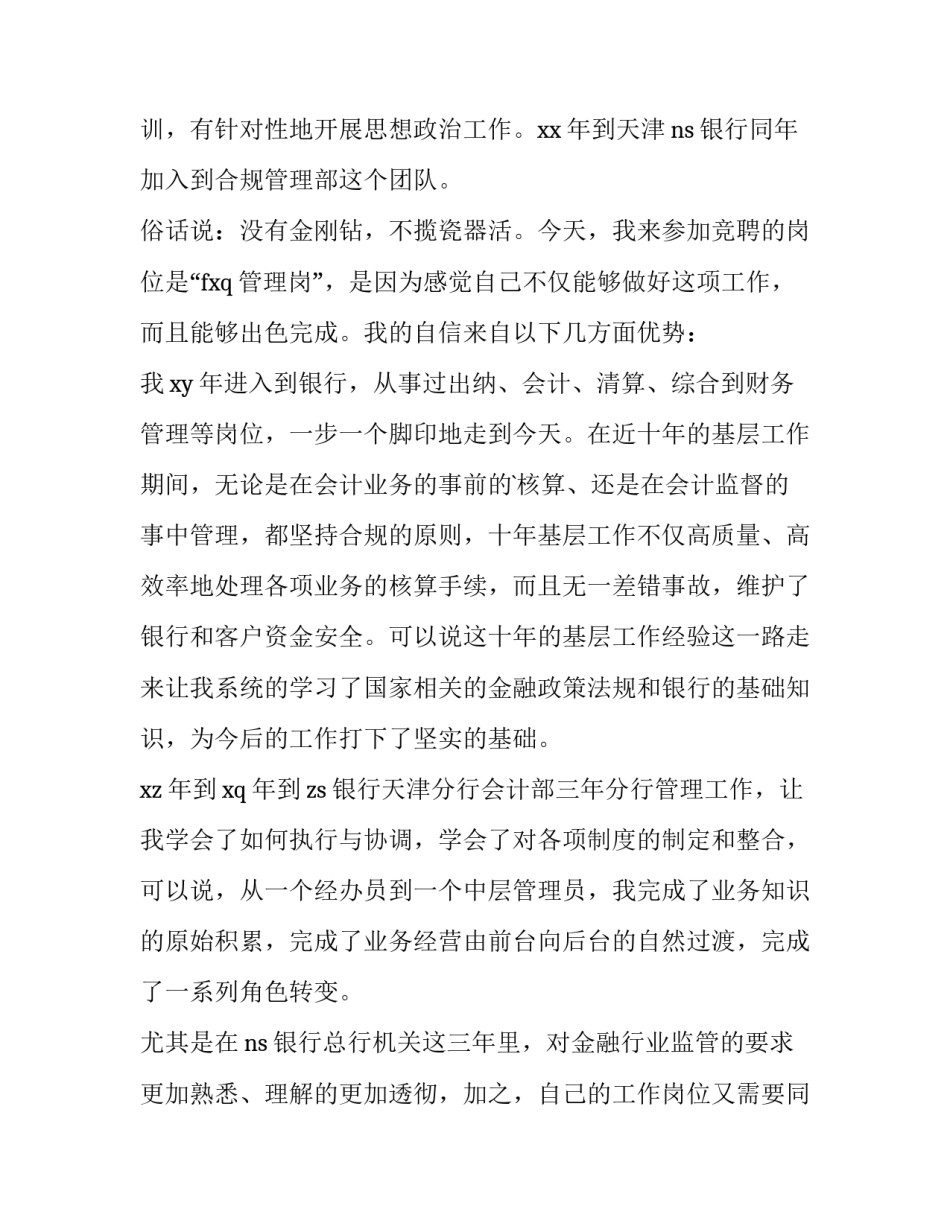 医院竞聘岗位演讲稿 幼儿园竞聘岗位演讲稿(13篇)_第3页