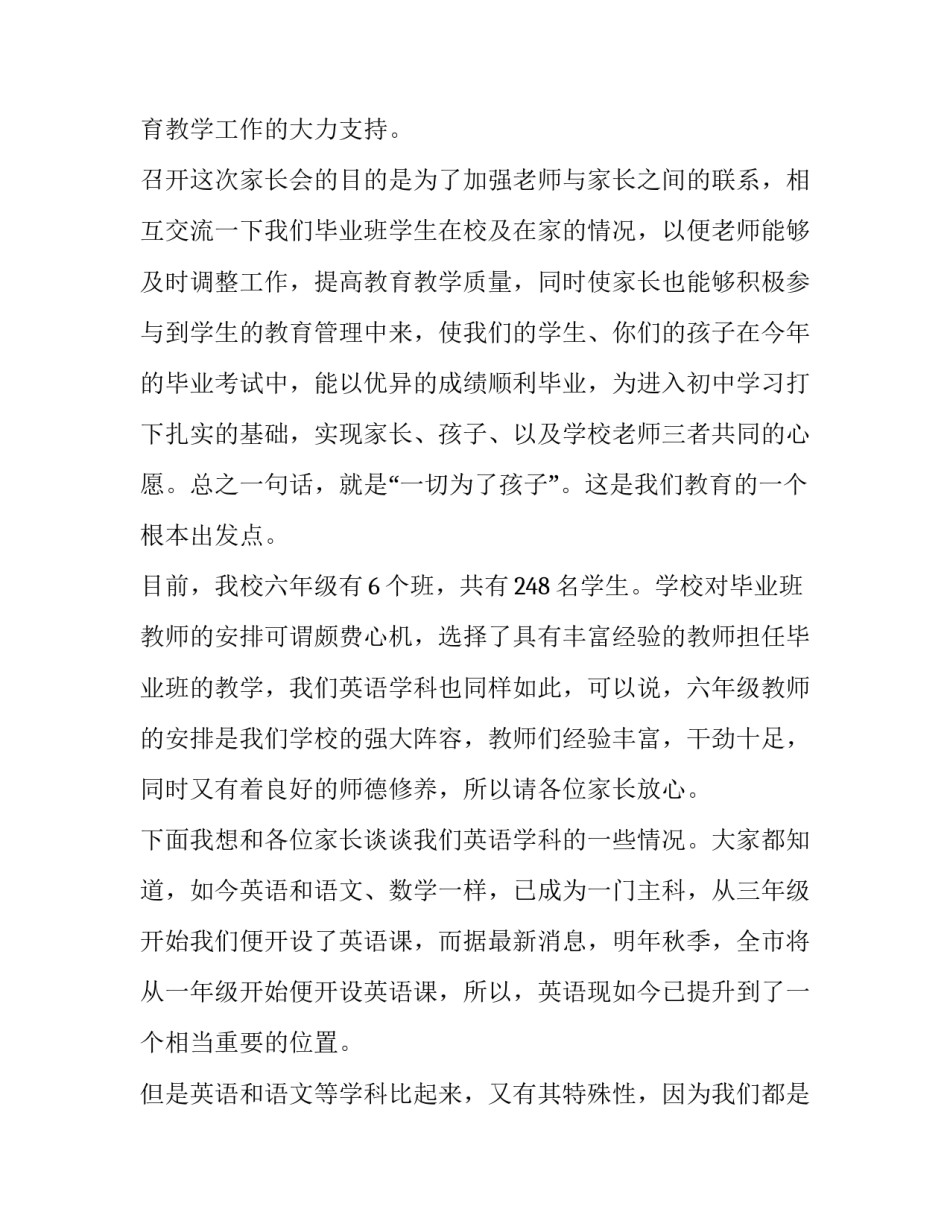 2023年六年级家长会家长发言稿300字(十五篇)_第2页