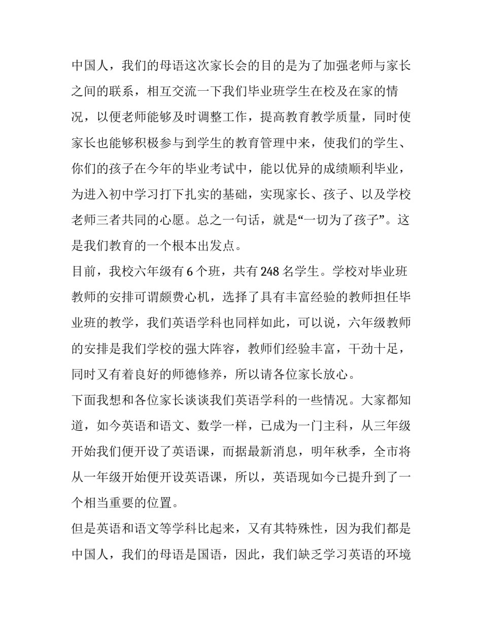 2023年六年级家长会家长发言稿300字(十五篇)_第3页
