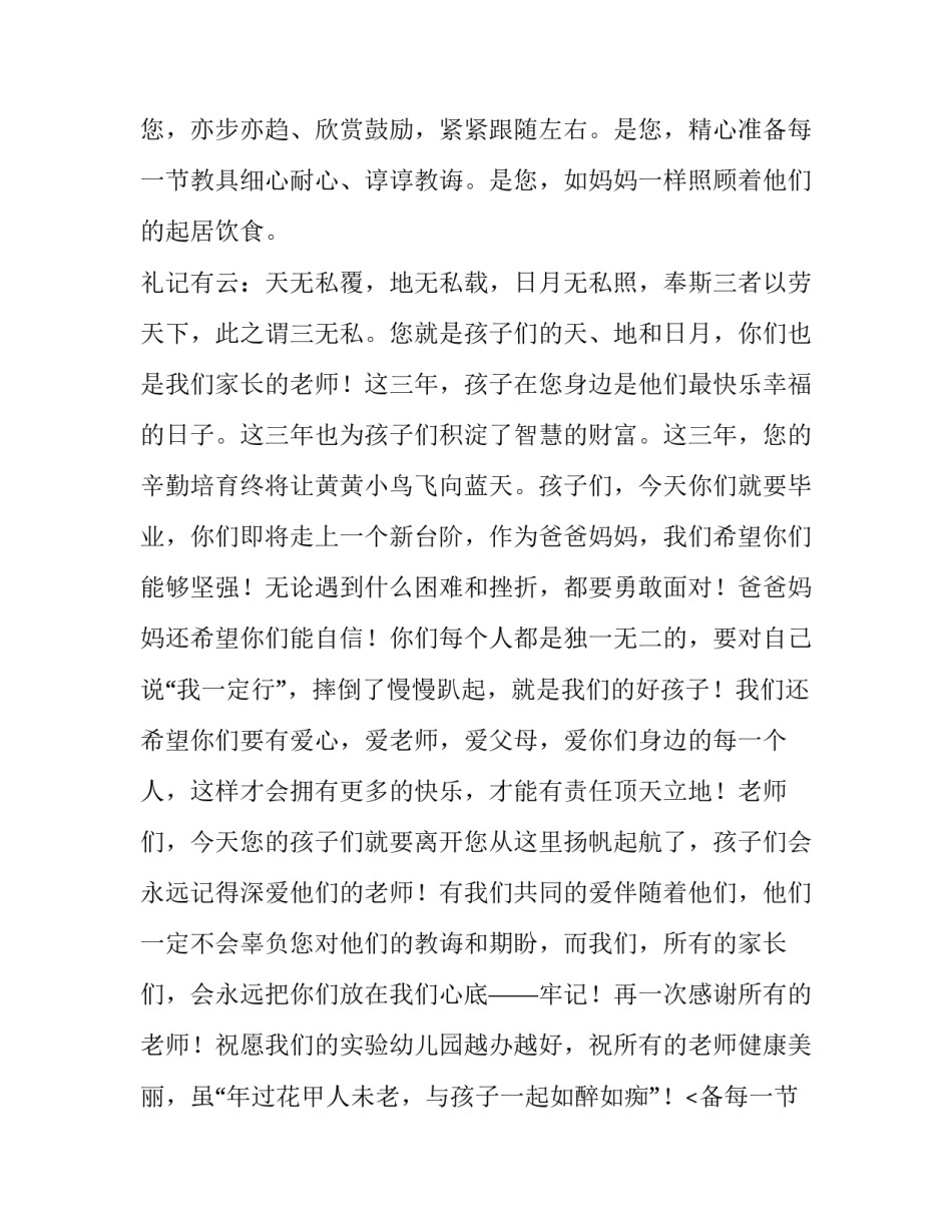 2023年幼儿园毕业家长发言稿2分钟(14篇)_第2页