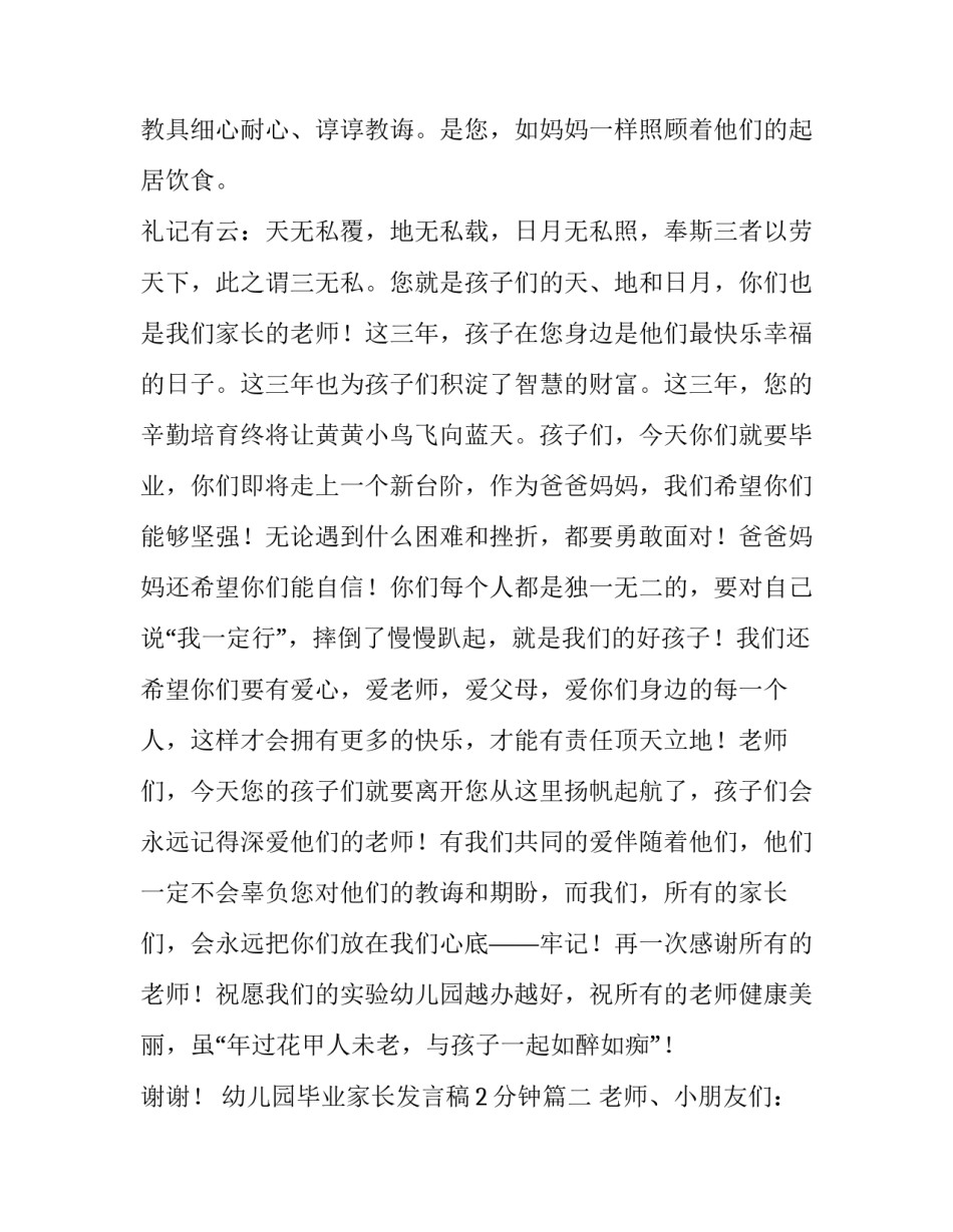 2023年幼儿园毕业家长发言稿2分钟(14篇)_第3页