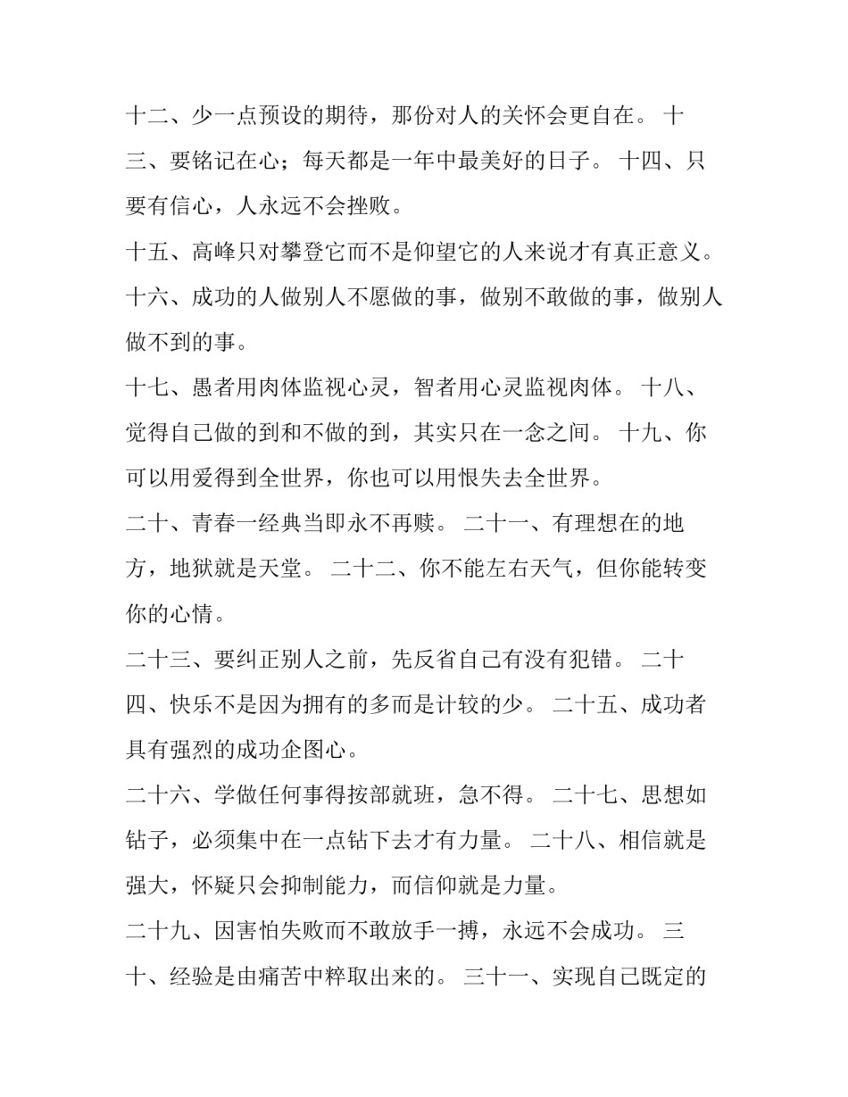 经典人生感悟文章无心之过 人生感悟的经典文章(八篇)_第2页