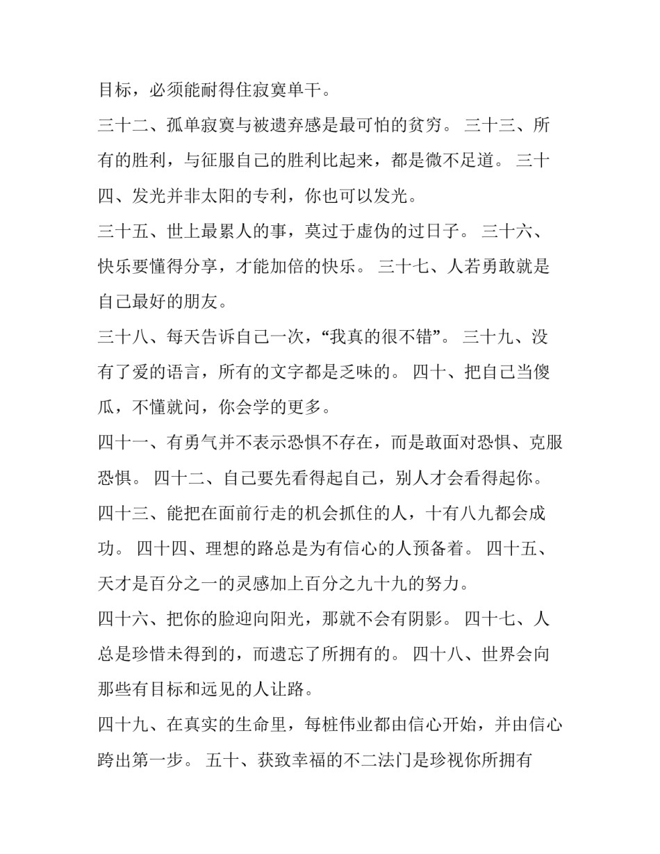 经典人生感悟文章无心之过 人生感悟的经典文章(八篇)_第3页