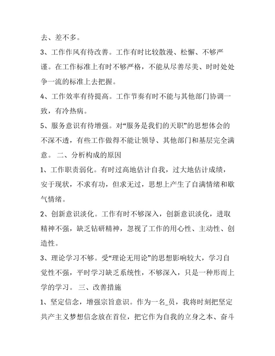党员版自我评价党员自我评价及优缺点 党员自我评价表自我鉴定(五篇)_第2页