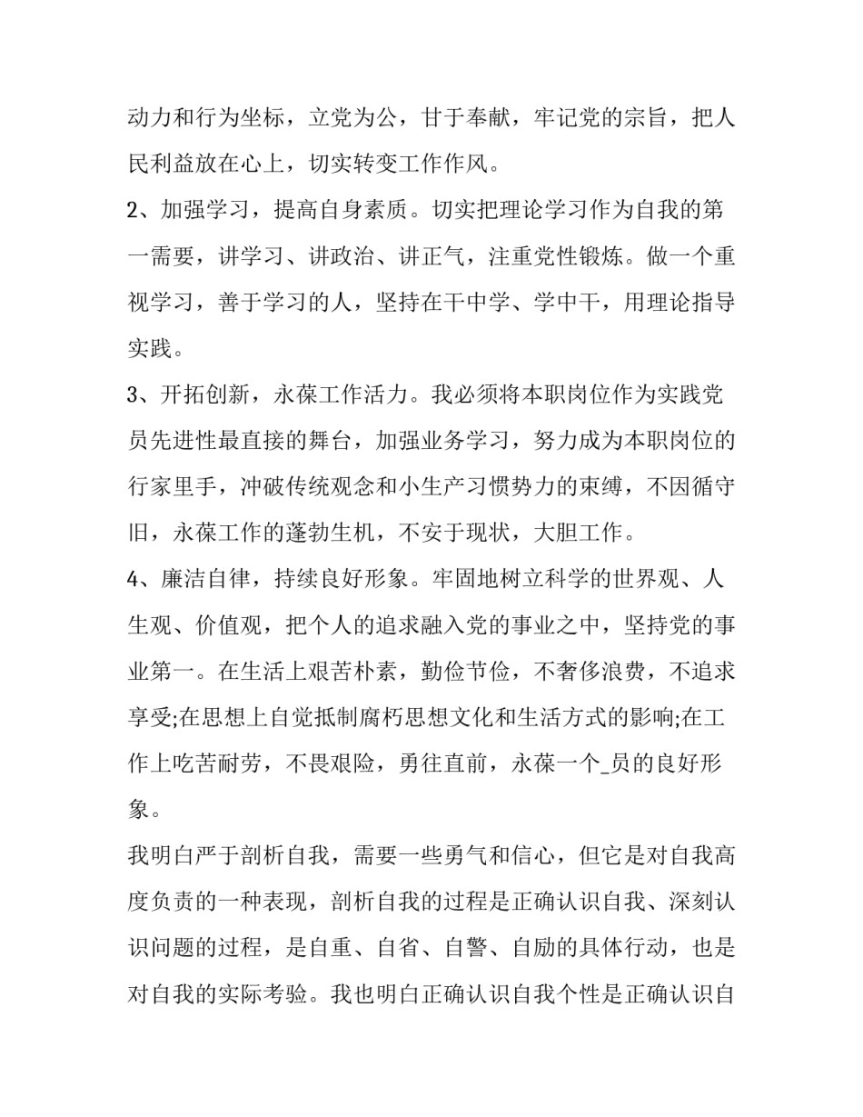 党员版自我评价党员自我评价及优缺点 党员自我评价表自我鉴定(五篇)_第3页