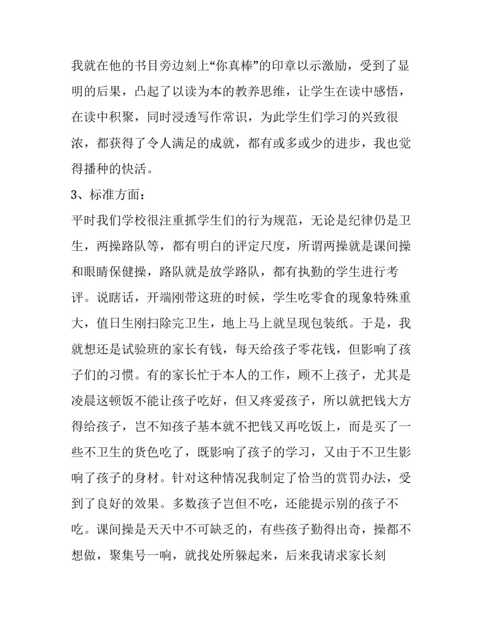 小学家长会发言稿老师 疫情期间小学家长会发言稿(15篇)_第2页