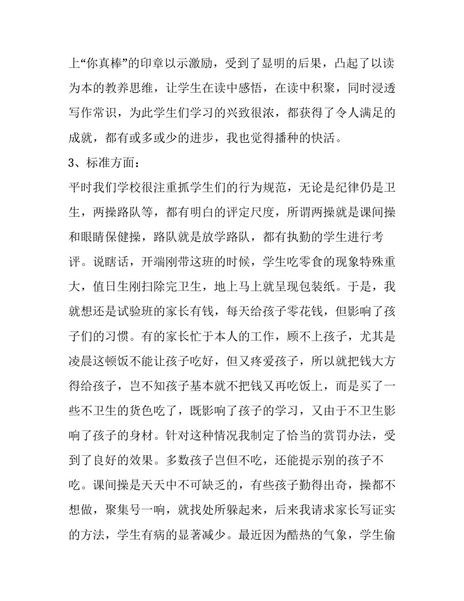 小学家长会发言稿老师 疫情期间小学家长会发言稿(15篇)_第3页