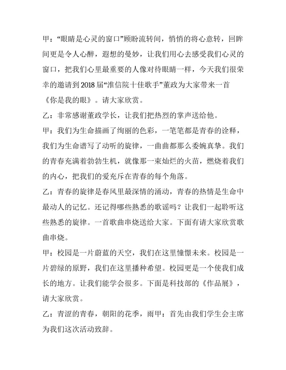 最新主持词开场白和结束语 主持稿开场白结束语(优秀10篇)_第2页