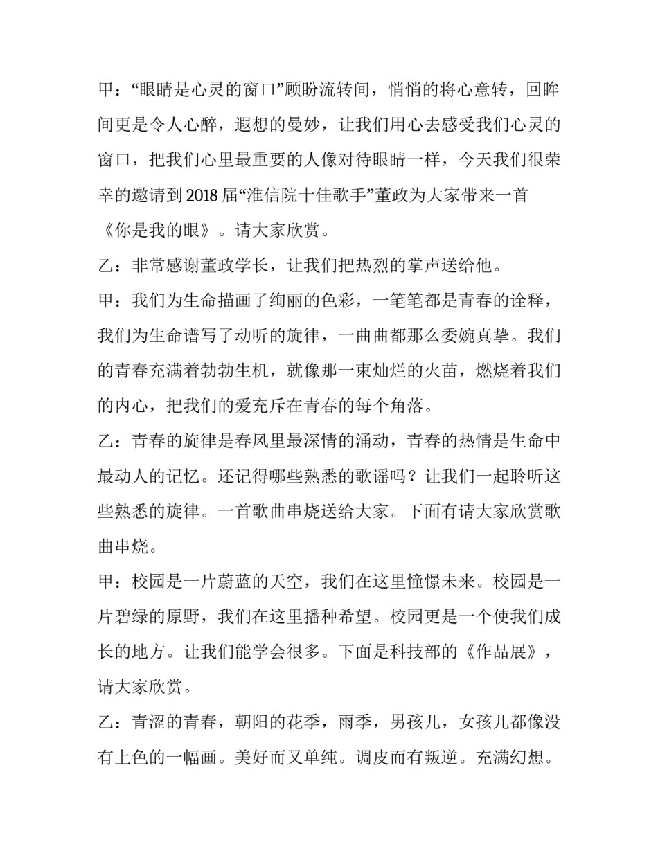 最新主持词开场白和结束语 主持稿开场白结束语(优秀10篇)_第3页