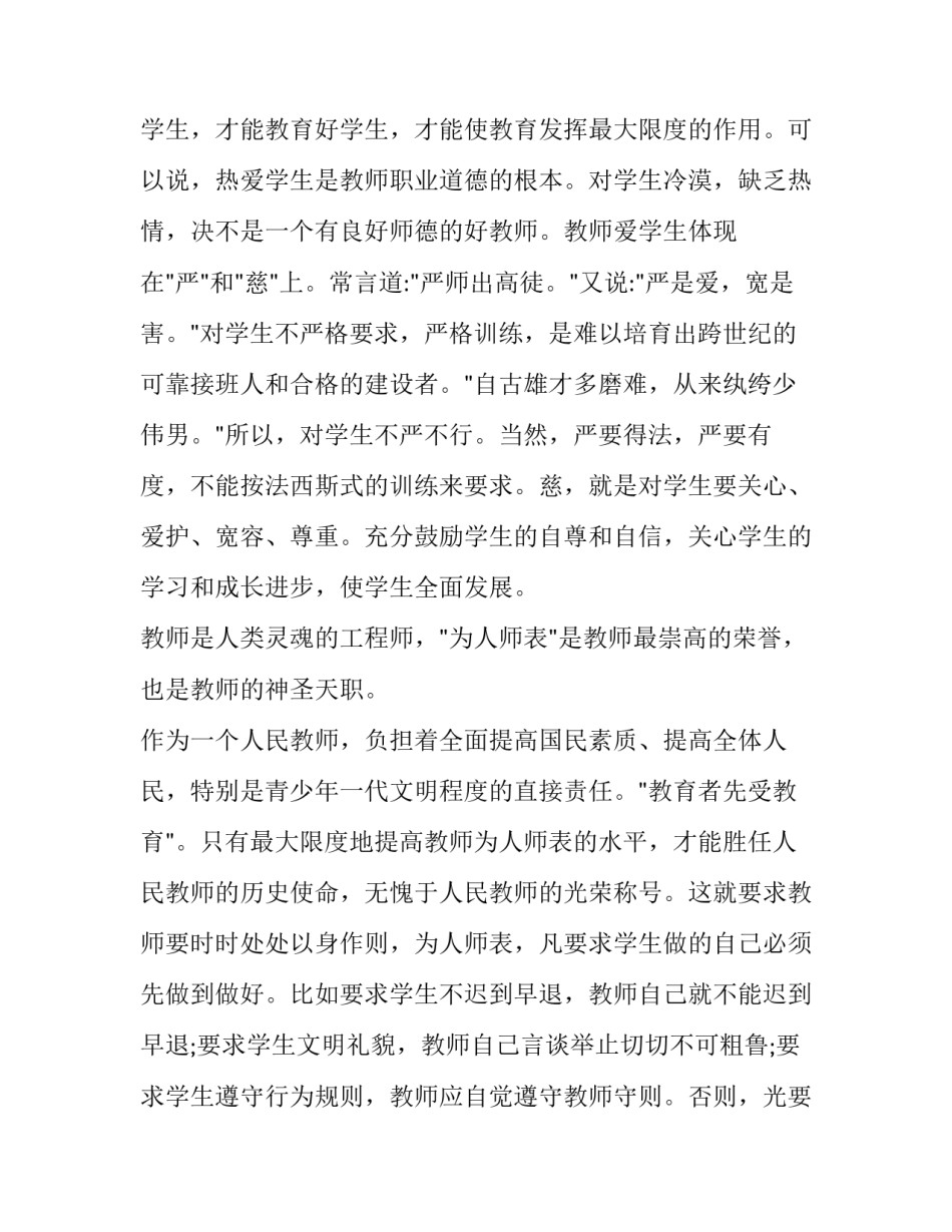 小学老师师德师风演讲稿500字(四篇)_第3页