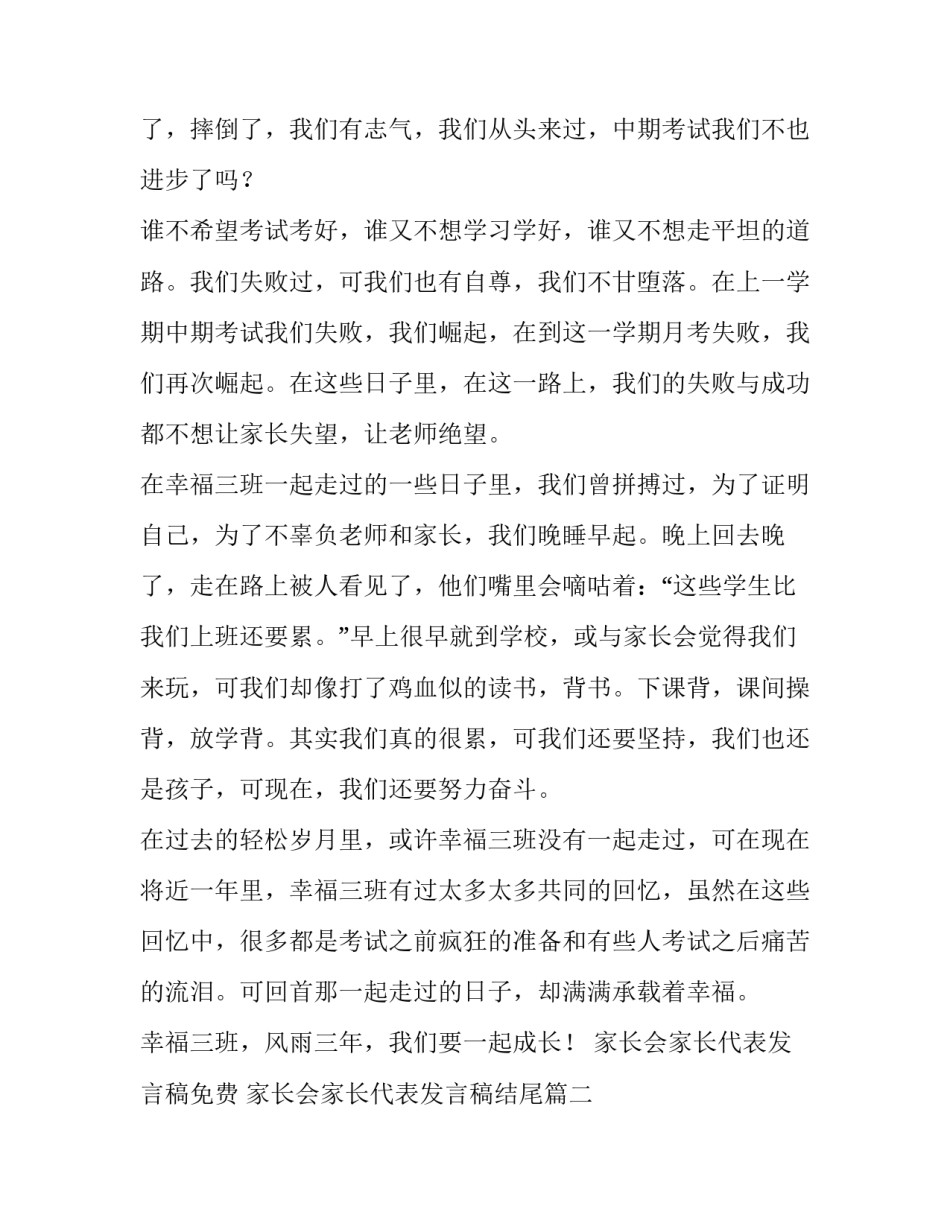 2023年家长会家长代表发言稿免费 家长会家长代表发言稿结尾(13篇)_第2页