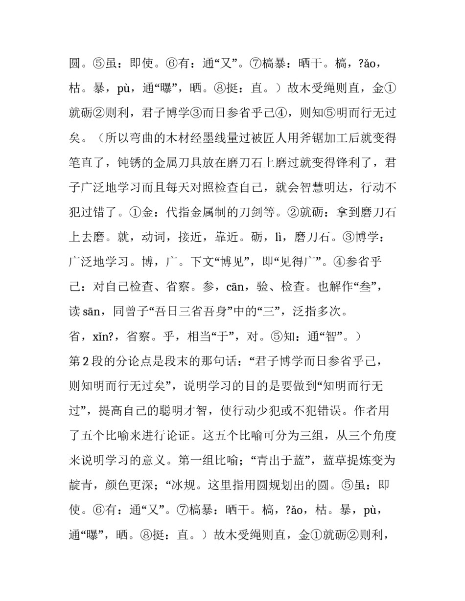 《劝学》课文分析_第1页