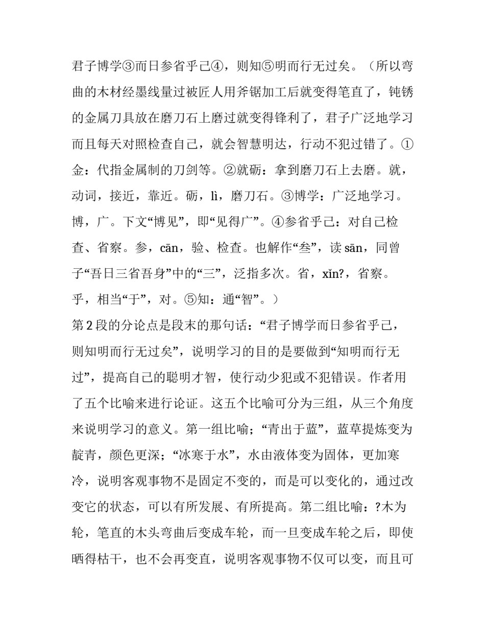 《劝学》课文分析_第2页